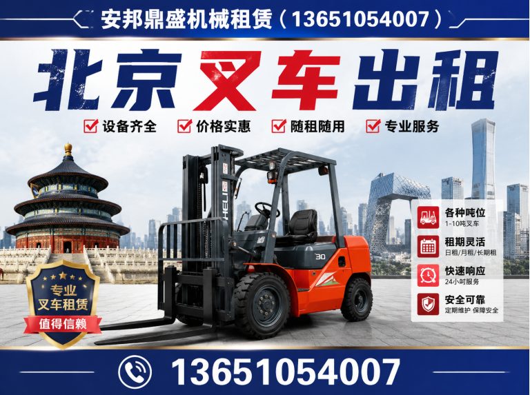 平谷区北京叉车出租展示图